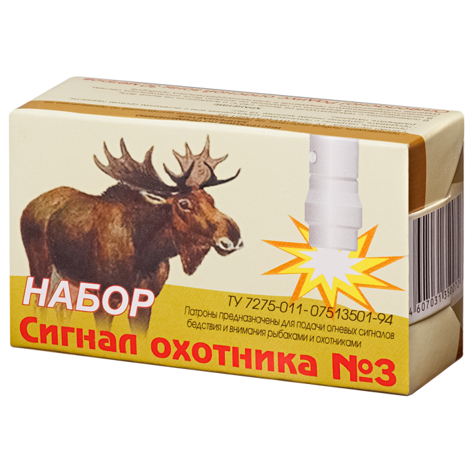 Набор патронов Сигнал охотника №3 алюмин 15 штук (СОМ-15)